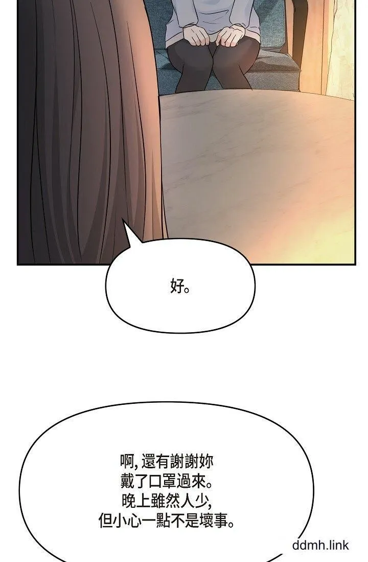 可疑的代表 - 第35话-正牌代表不容拒绝的命令 - page 33