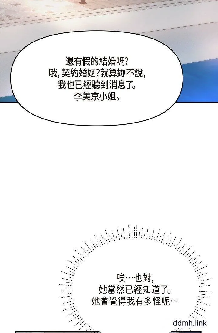 可疑的代表 - 第35话-正牌代表不容拒绝的命令 - page 36