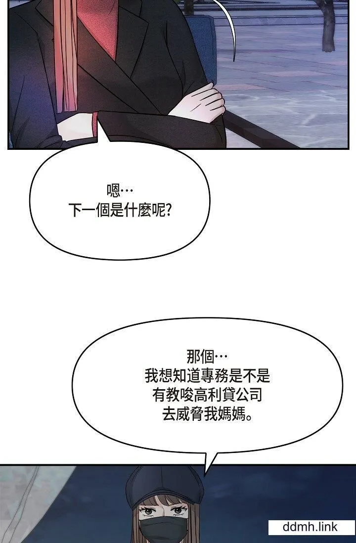 可疑的代表 - 第35话-正牌代表不容拒绝的命令 - page 40