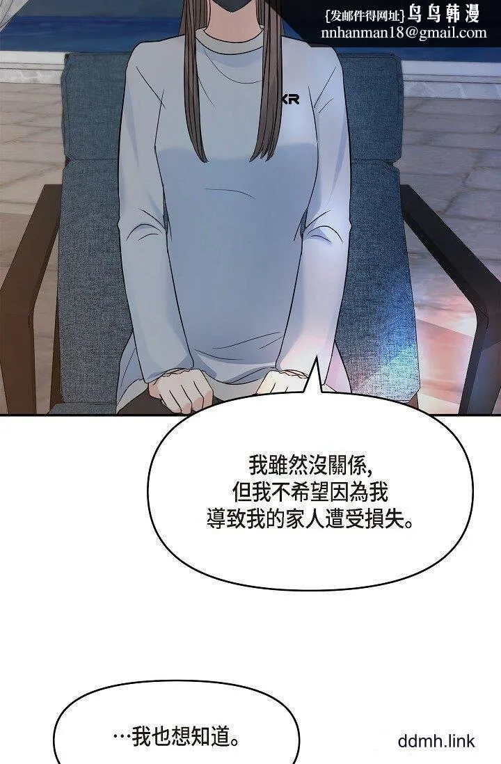 可疑的代表 - 第35话-正牌代表不容拒绝的命令 - page 41