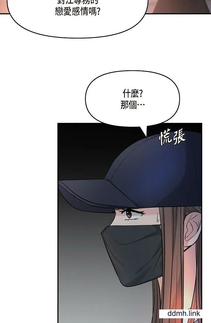可疑的代表 - 第35话-正牌代表不容拒绝的命令 - page 43