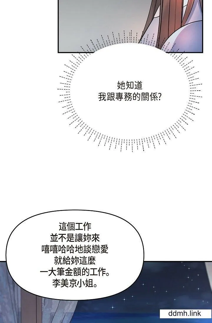 可疑的代表 - 第35话-正牌代表不容拒绝的命令 - page 44