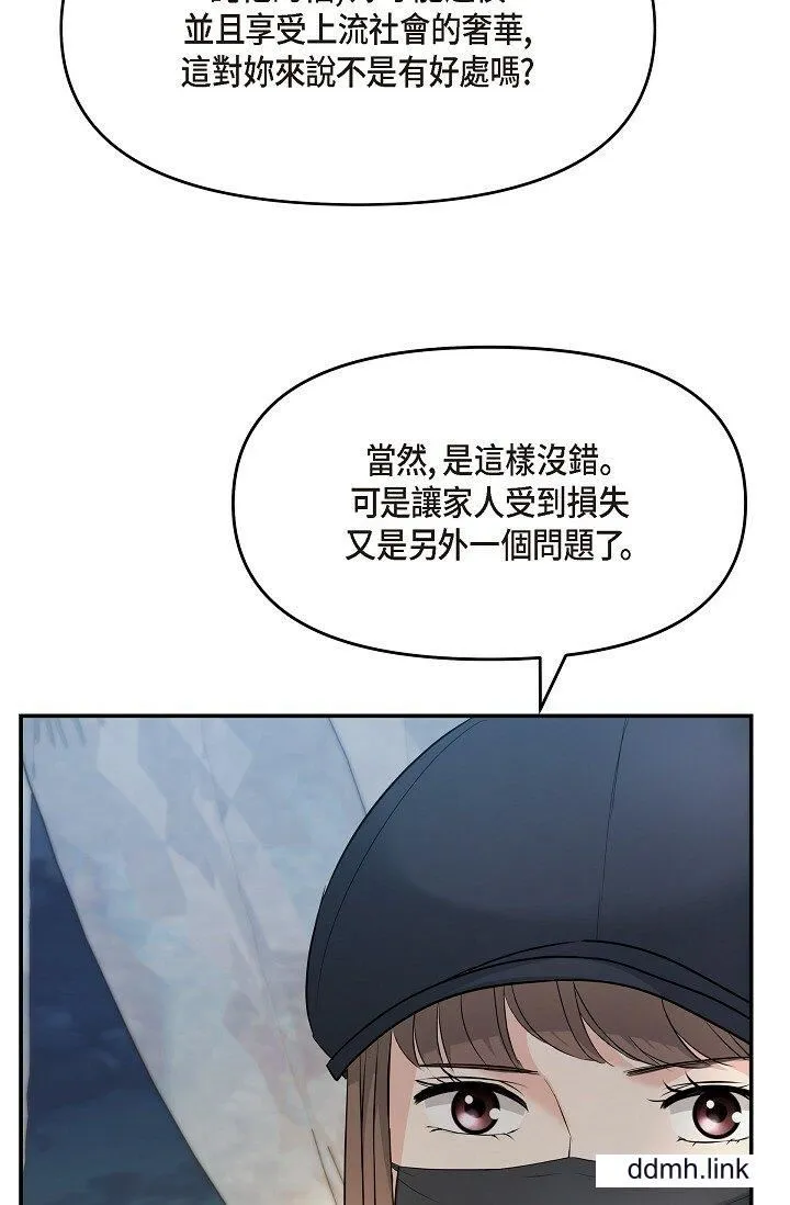 可疑的代表 - 第35话-正牌代表不容拒绝的命令 - page 47