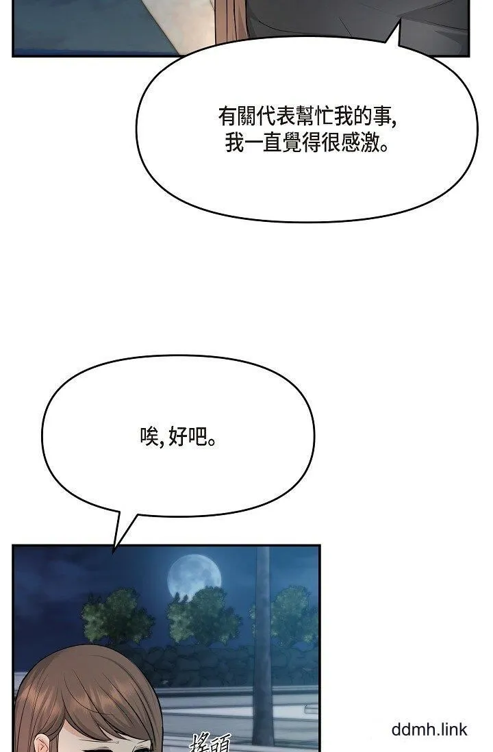 可疑的代表 - 第35话-正牌代表不容拒绝的命令 - page 48