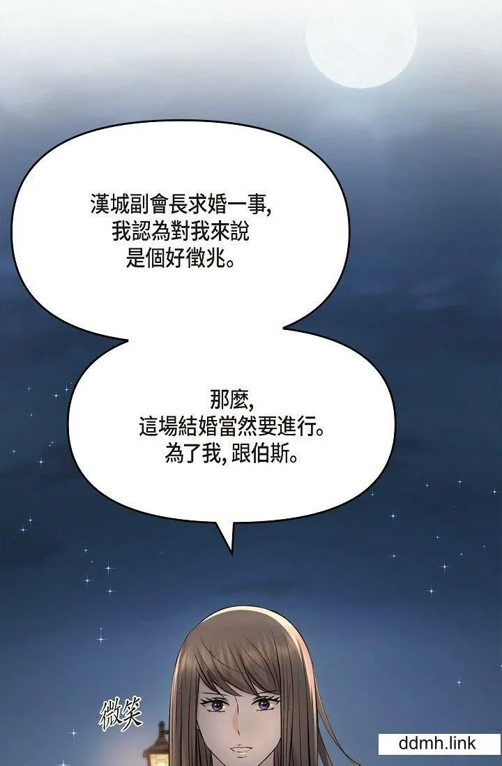 可疑的代表 - 第35话-正牌代表不容拒绝的命令 - page 50