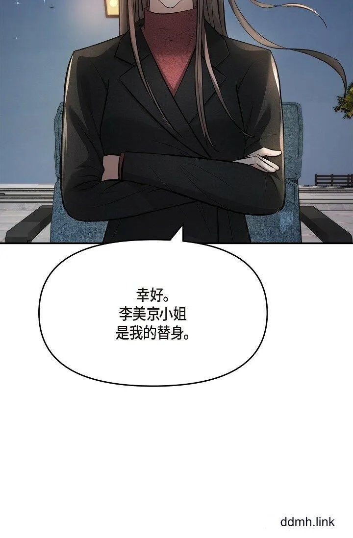 可疑的代表 - 第35话-正牌代表不容拒绝的命令 - page 51
