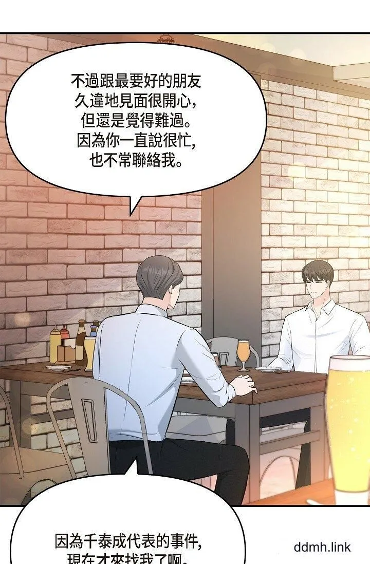 可疑的代表 - 第35话-正牌代表不容拒绝的命令 - page 54