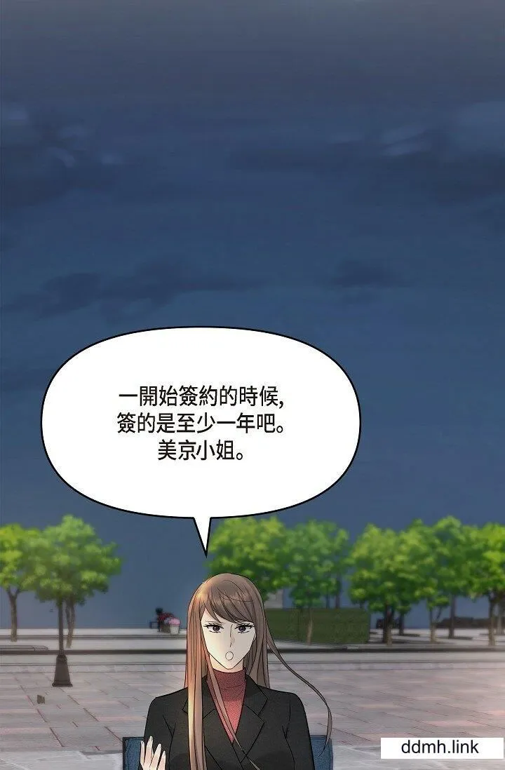 可疑的代表 - 第35话-正牌代表不容拒绝的命令 - page 66