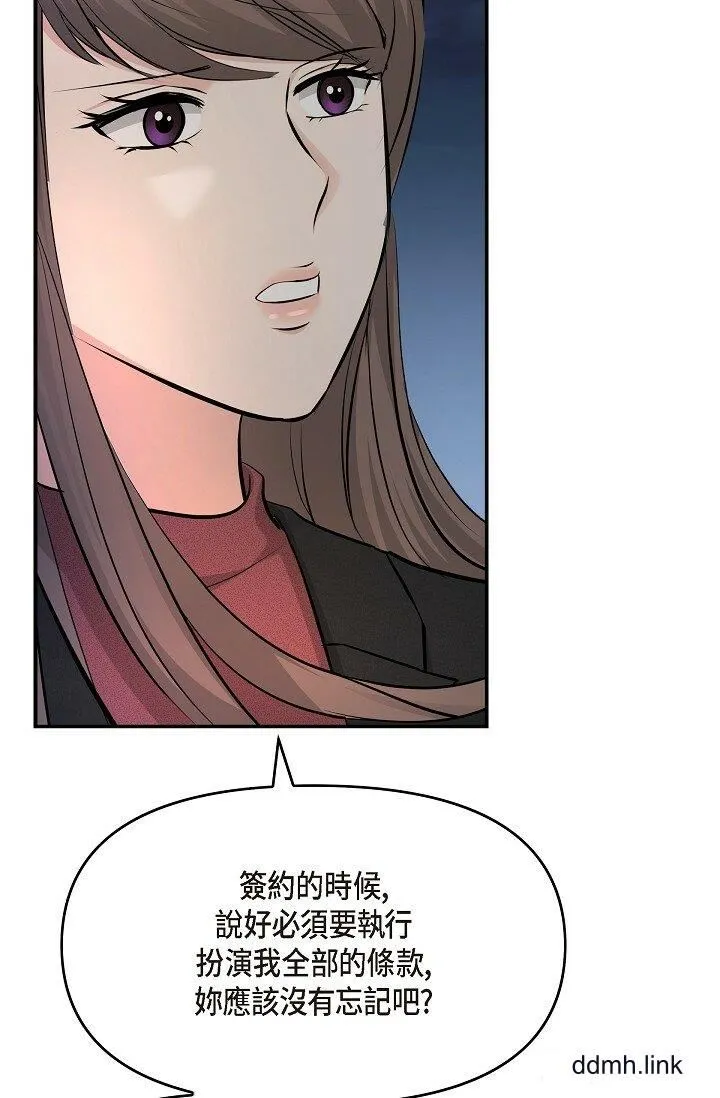 可疑的代表 - 第35话-正牌代表不容拒绝的命令 - page 69