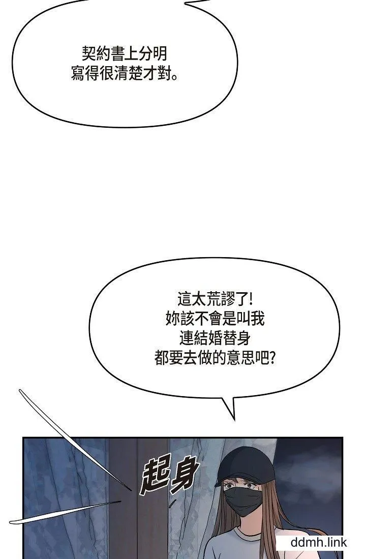可疑的代表 - 第35话-正牌代表不容拒绝的命令 - page 70