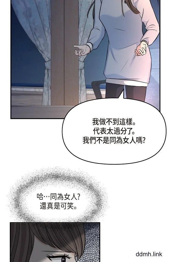 可疑的代表 - 第35话-正牌代表不容拒绝的命令 - page 71