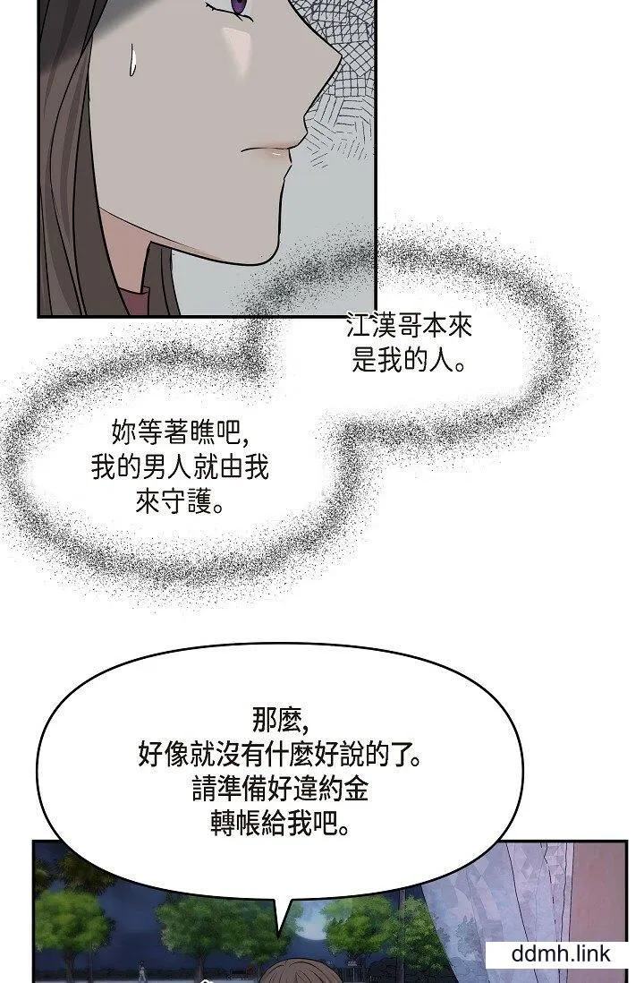 可疑的代表 - 第35话-正牌代表不容拒绝的命令 - page 72
