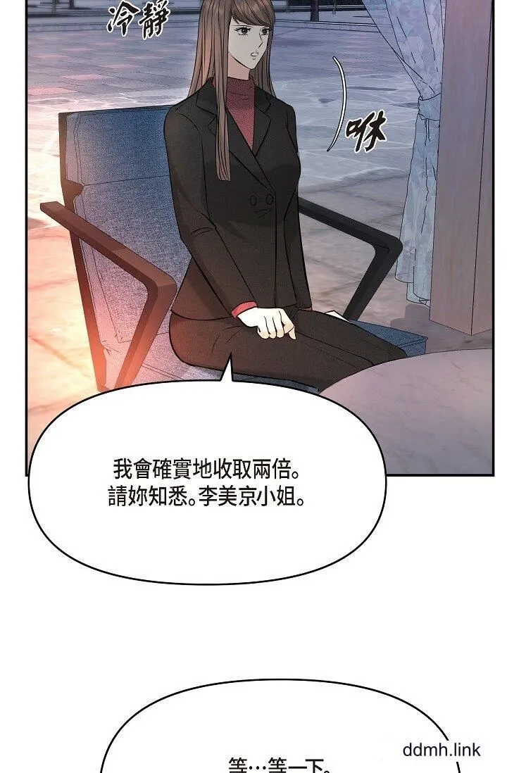 可疑的代表 - 第35话-正牌代表不容拒绝的命令 - page 73