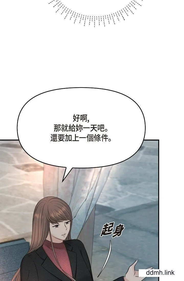 可疑的代表 - 第35话-正牌代表不容拒绝的命令 - page 75
