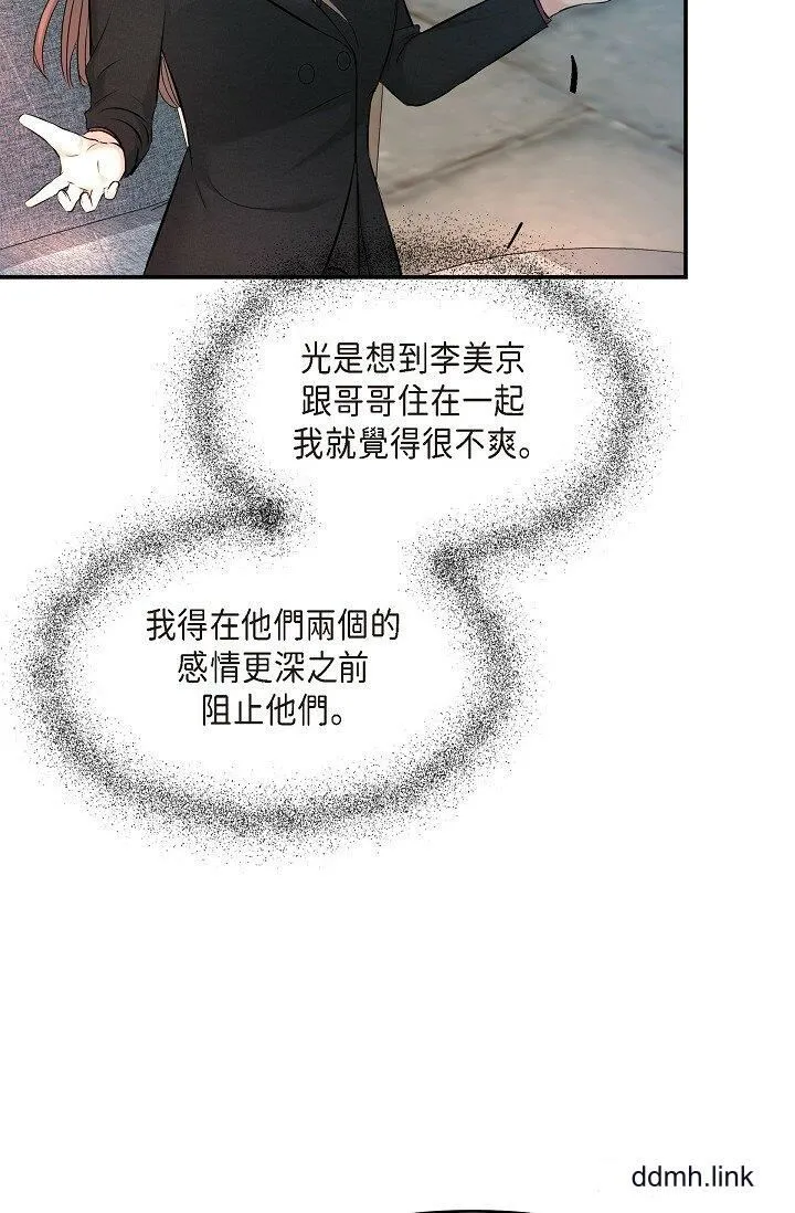 可疑的代表 - 第35话-正牌代表不容拒绝的命令 - page 76