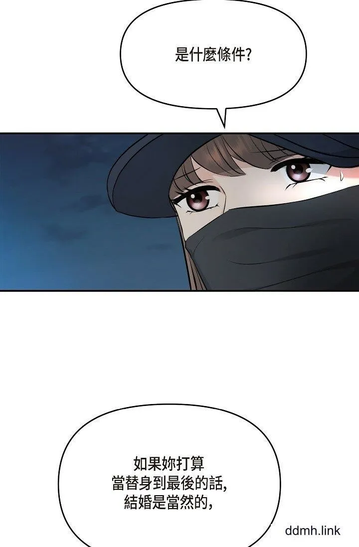 可疑的代表 - 第35话-正牌代表不容拒绝的命令 - page 77