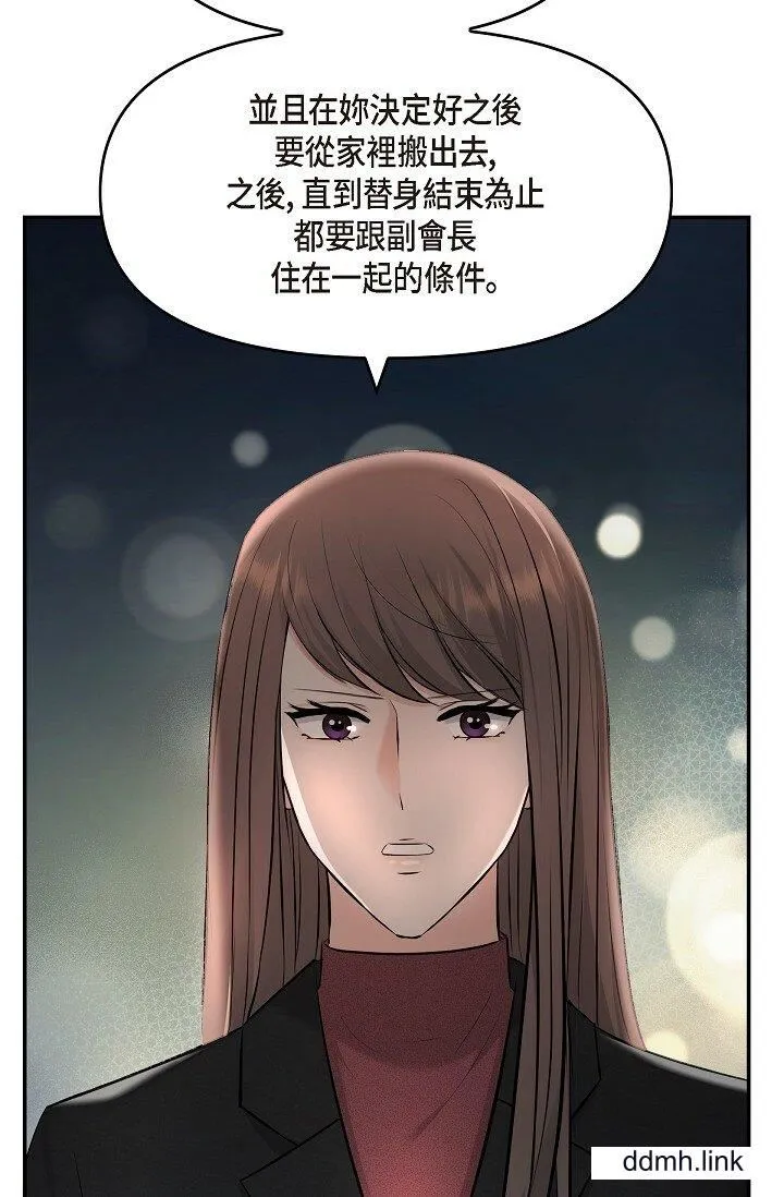 可疑的代表 - 第35话-正牌代表不容拒绝的命令 - page 78