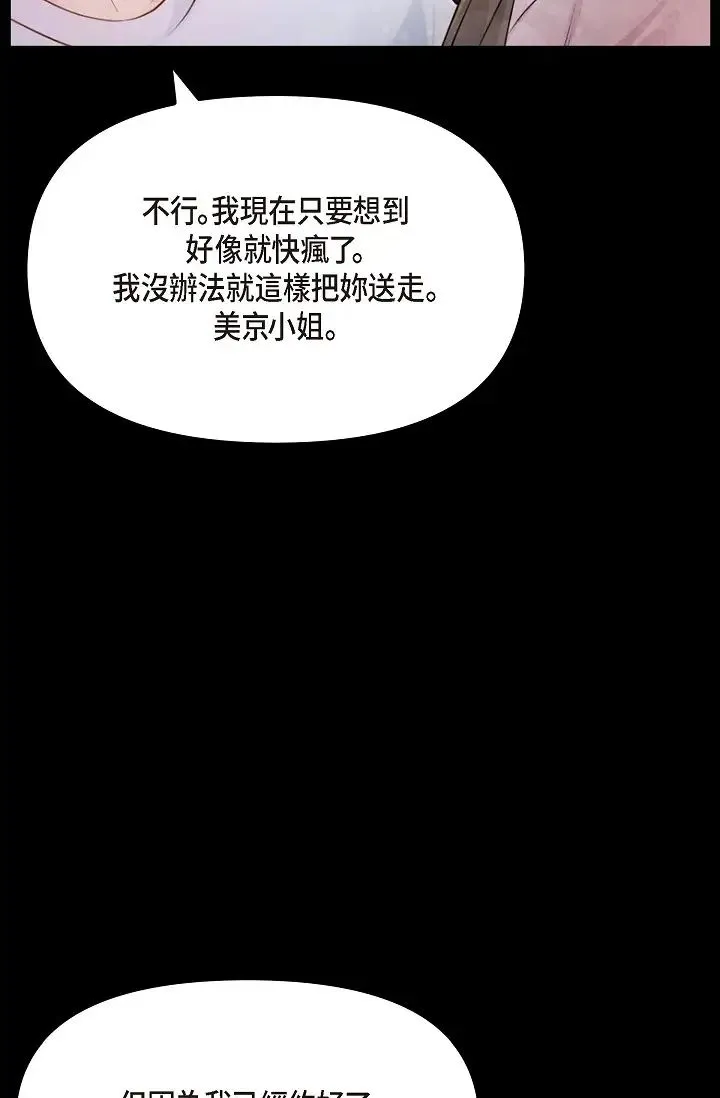 可疑的代表 - 第40话-抑制不住的兴奋该怎么办？ - page 2