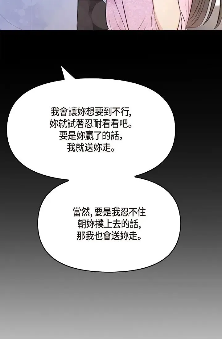可疑的代表 - 第40话-抑制不住的兴奋该怎么办？ - page 4
