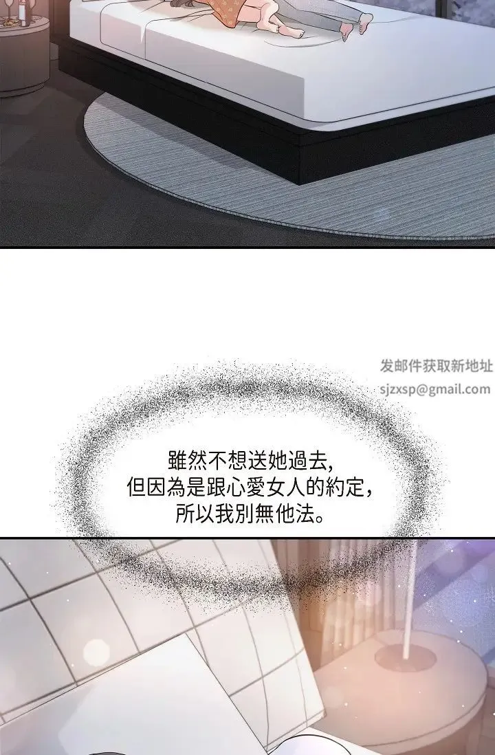 可疑的代表 - 第40话-抑制不住的兴奋该怎么办？ - page 8