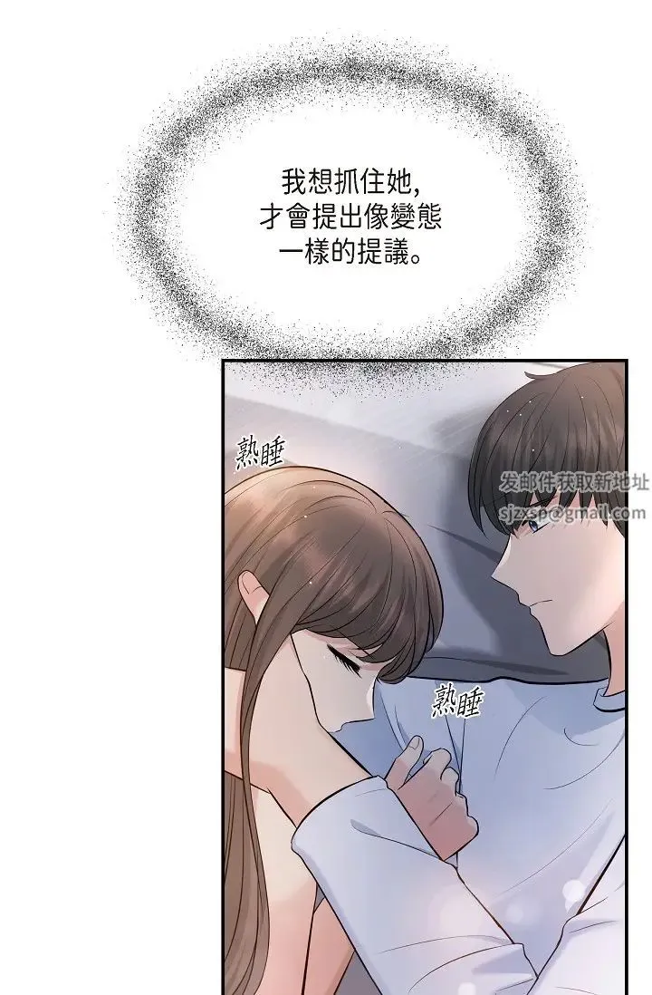 可疑的代表 - 第40话-抑制不住的兴奋该怎么办？ - page 11
