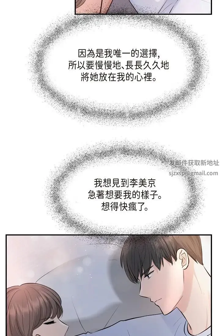 可疑的代表 - 第40话-抑制不住的兴奋该怎么办？ - page 12