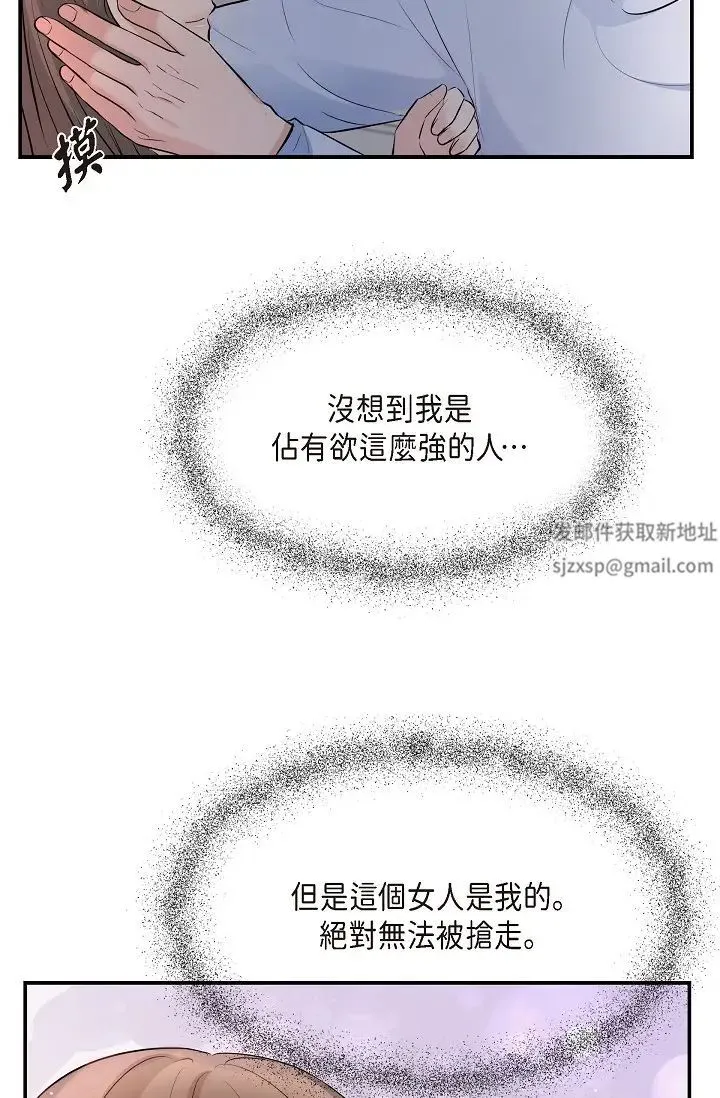 可疑的代表 - 第40话-抑制不住的兴奋该怎么办？ - page 13