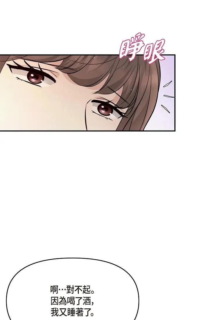 可疑的代表 - 第40话-抑制不住的兴奋该怎么办？ - page 15