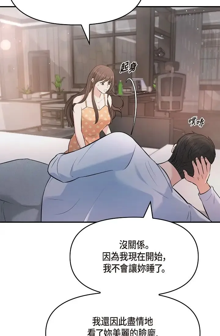 可疑的代表 - 第40话-抑制不住的兴奋该怎么办？ - page 16