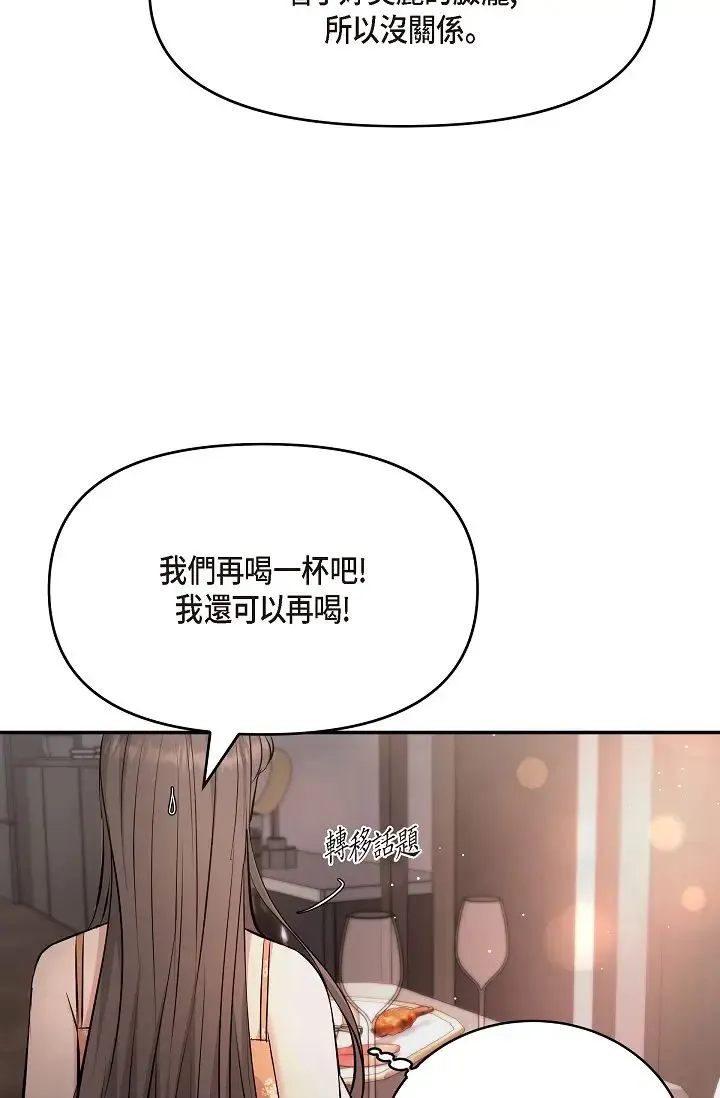可疑的代表 - 第40话-抑制不住的兴奋该怎么办？ - page 17
