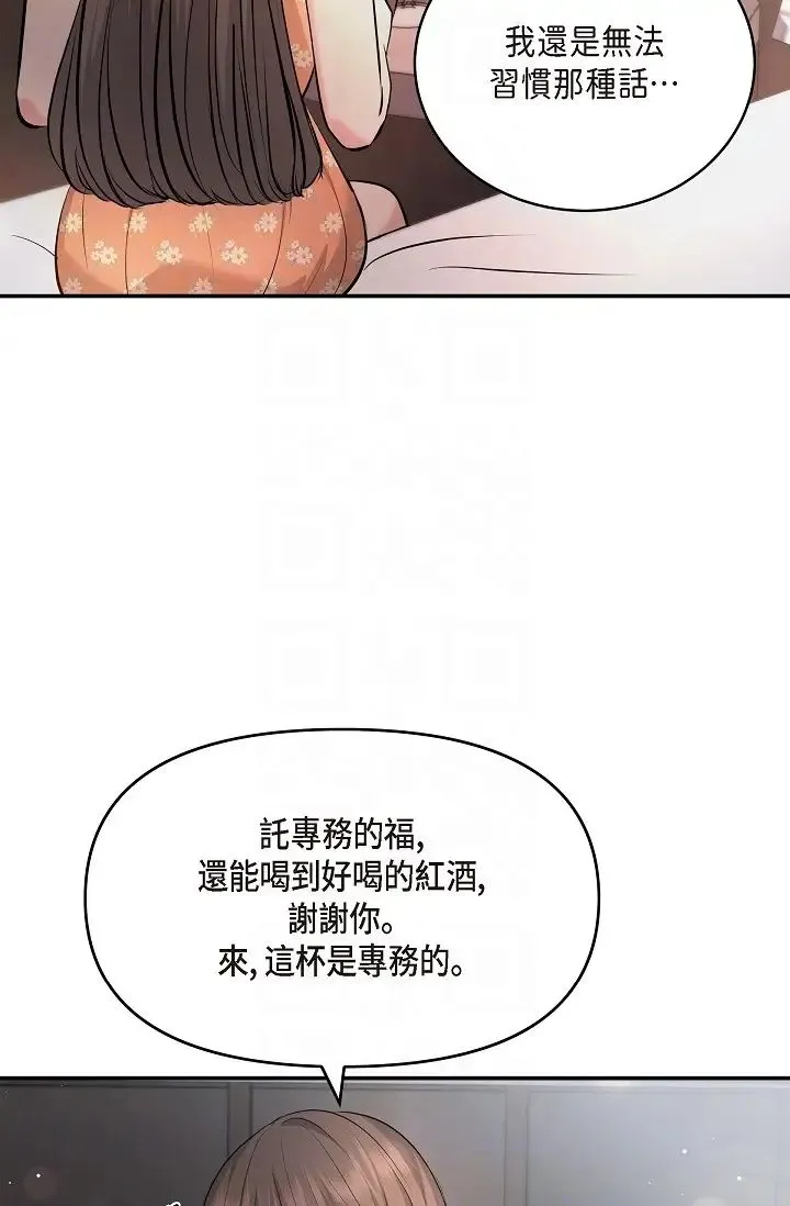 可疑的代表 - 第40话-抑制不住的兴奋该怎么办？ - page 18