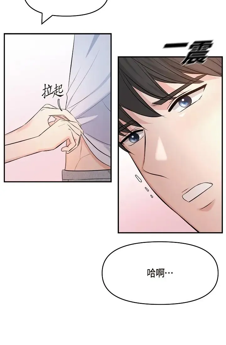 可疑的代表 - 第40话-抑制不住的兴奋该怎么办？ - page 27
