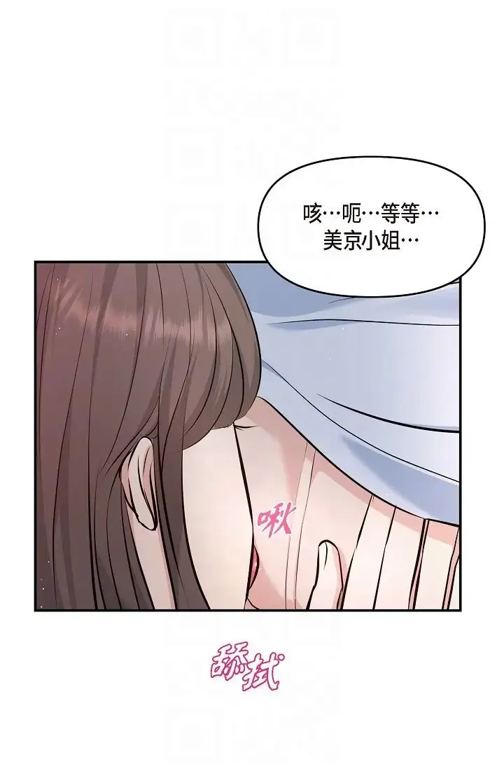 可疑的代表 - 第40话-抑制不住的兴奋该怎么办？ - page 28