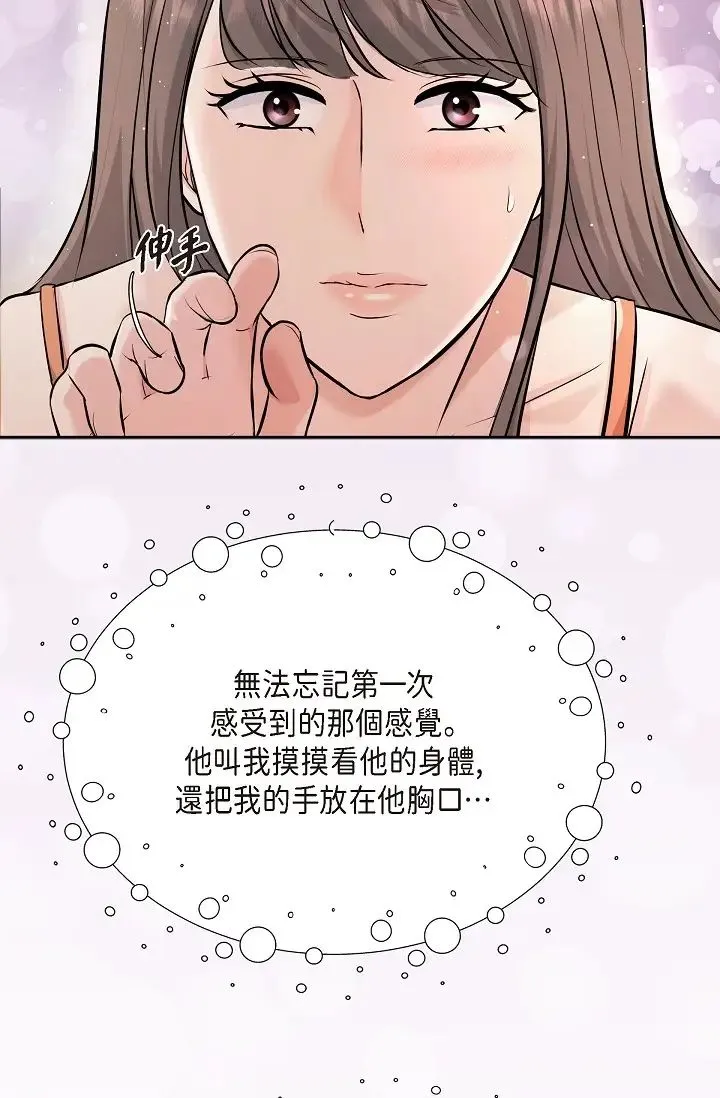 可疑的代表 - 第40话-抑制不住的兴奋该怎么办？ - page 31