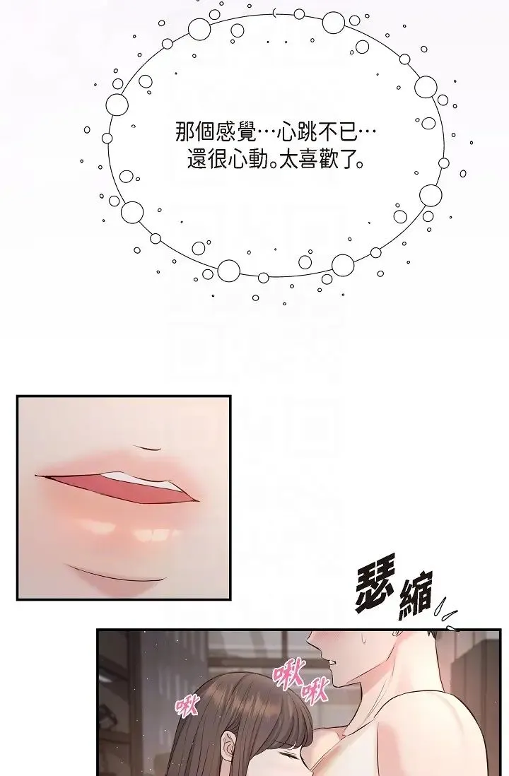 可疑的代表 - 第40话-抑制不住的兴奋该怎么办？ - page 32