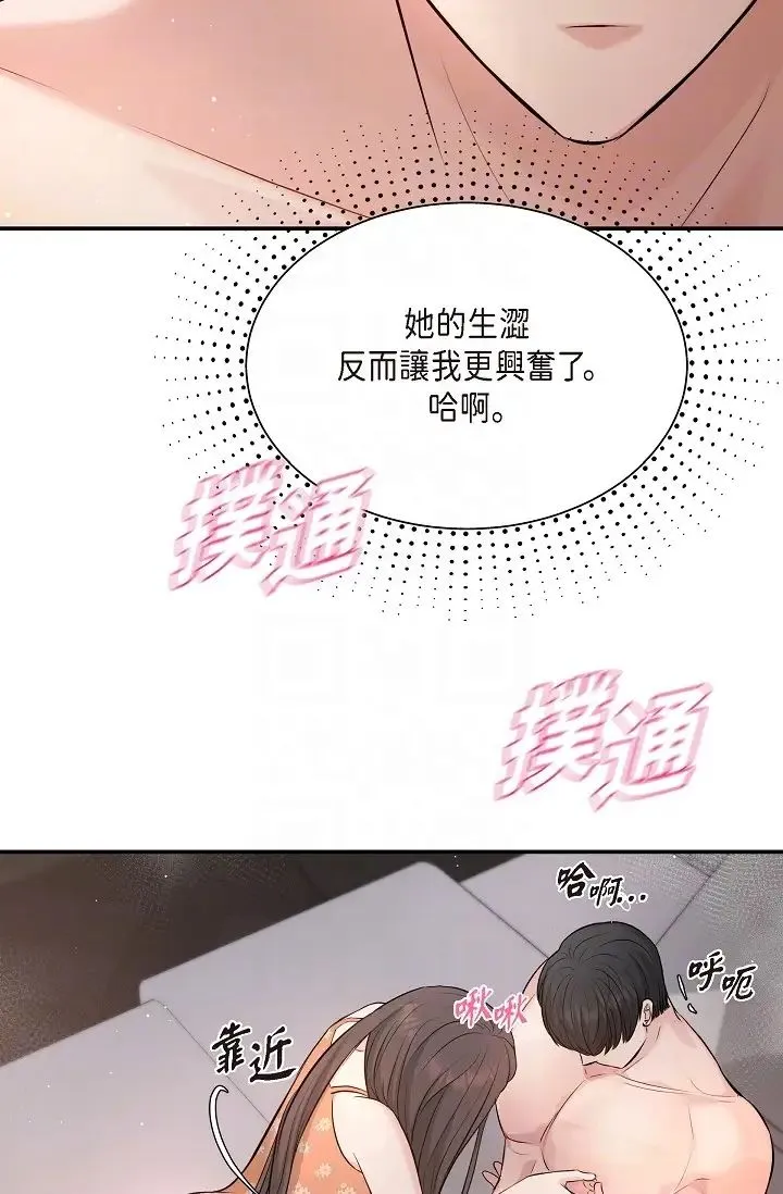 可疑的代表 - 第40话-抑制不住的兴奋该怎么办？ - page 34