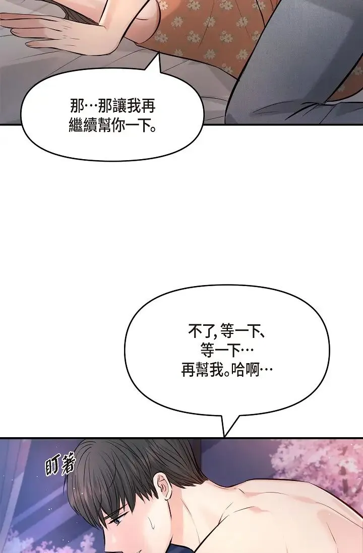 可疑的代表 - 第40话-抑制不住的兴奋该怎么办？ - page 39