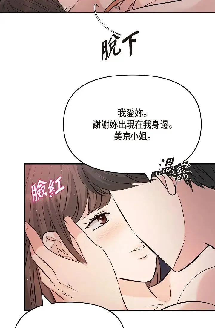 可疑的代表 - 第40话-抑制不住的兴奋该怎么办？ - page 42