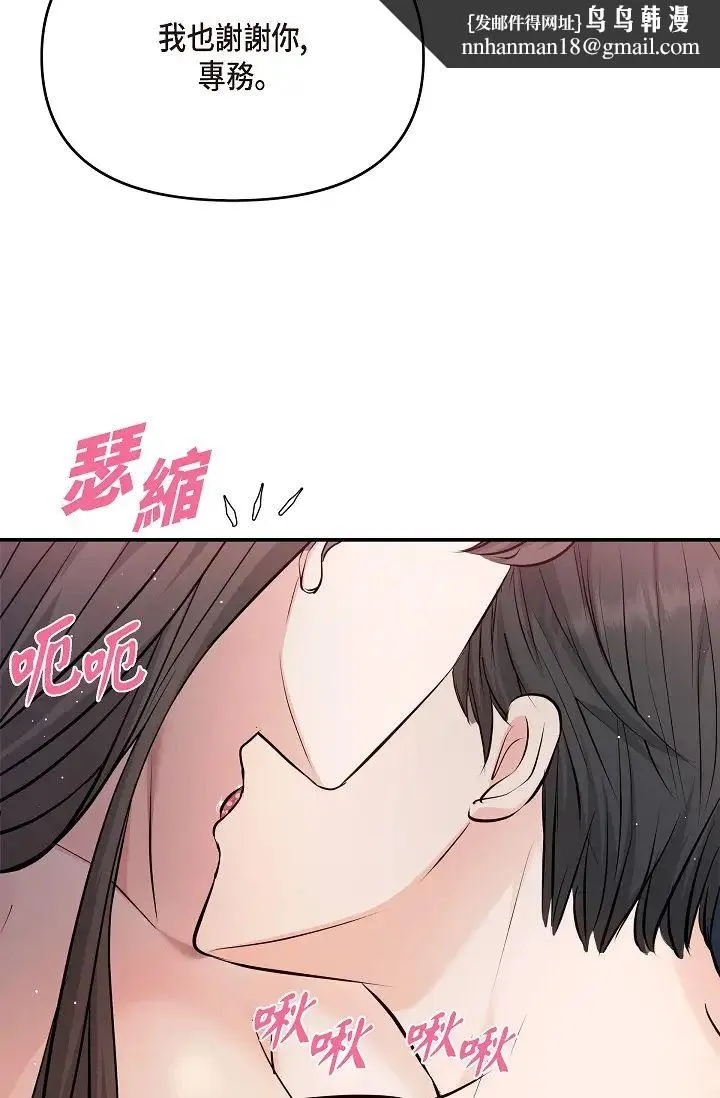 可疑的代表 - 第40话-抑制不住的兴奋该怎么办？ - page 43
