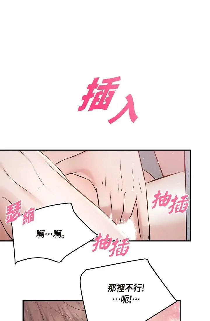 可疑的代表 - 第40话-抑制不住的兴奋该怎么办？ - page 45