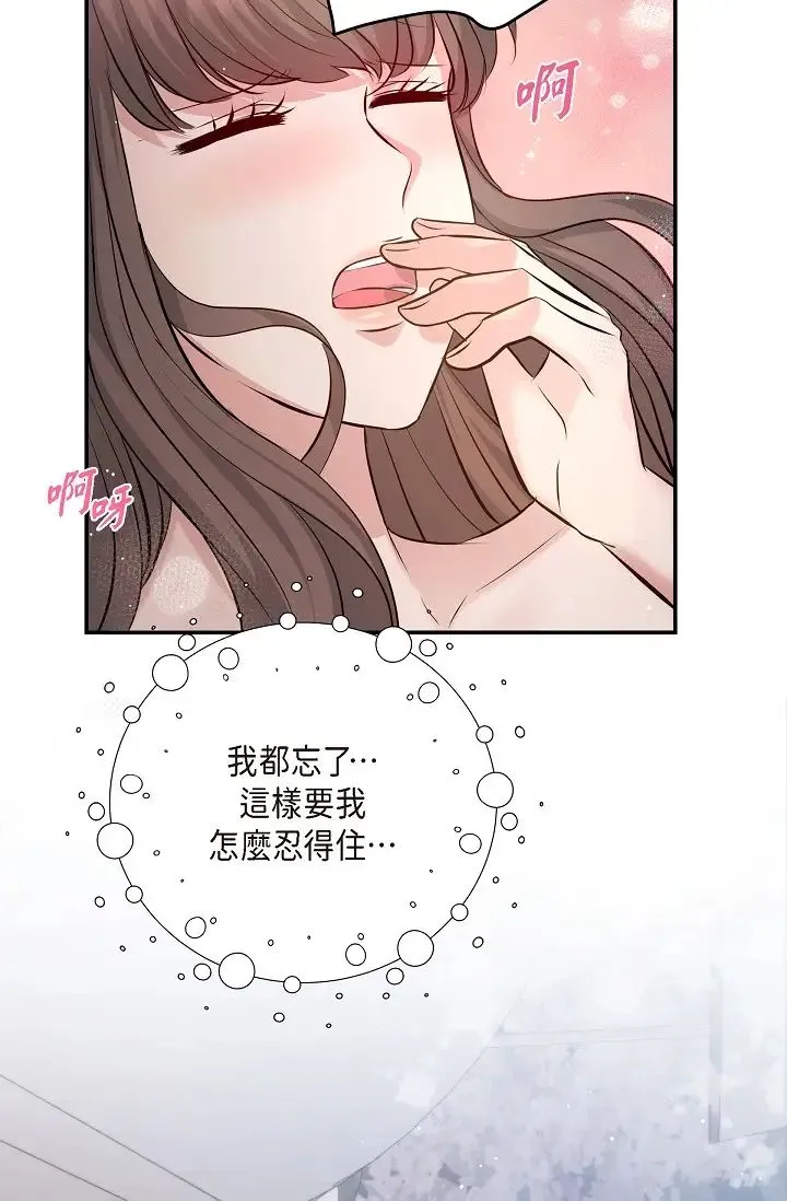 可疑的代表 - 第40话-抑制不住的兴奋该怎么办？ - page 46
