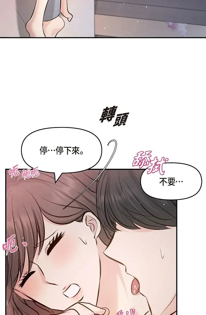 可疑的代表 - 第40话-抑制不住的兴奋该怎么办？ - page 48