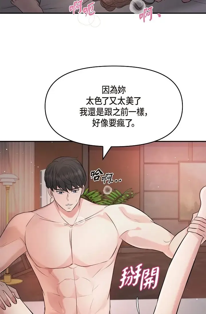 可疑的代表 - 第40话-抑制不住的兴奋该怎么办？ - page 53