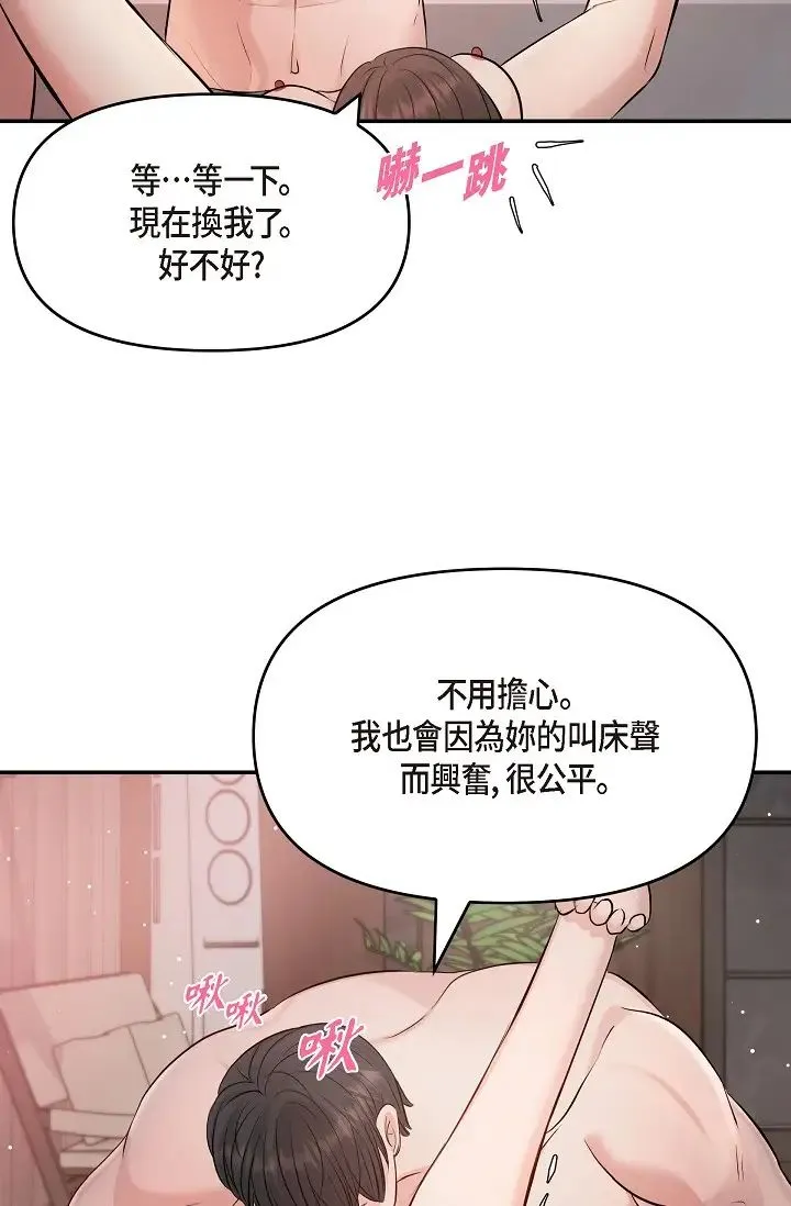 可疑的代表 - 第40话-抑制不住的兴奋该怎么办？ - page 54