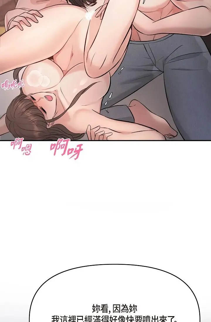 可疑的代表 - 第40话-抑制不住的兴奋该怎么办？ - page 55