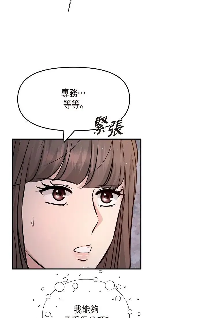 可疑的代表 - 第40话-抑制不住的兴奋该怎么办？ - page 58
