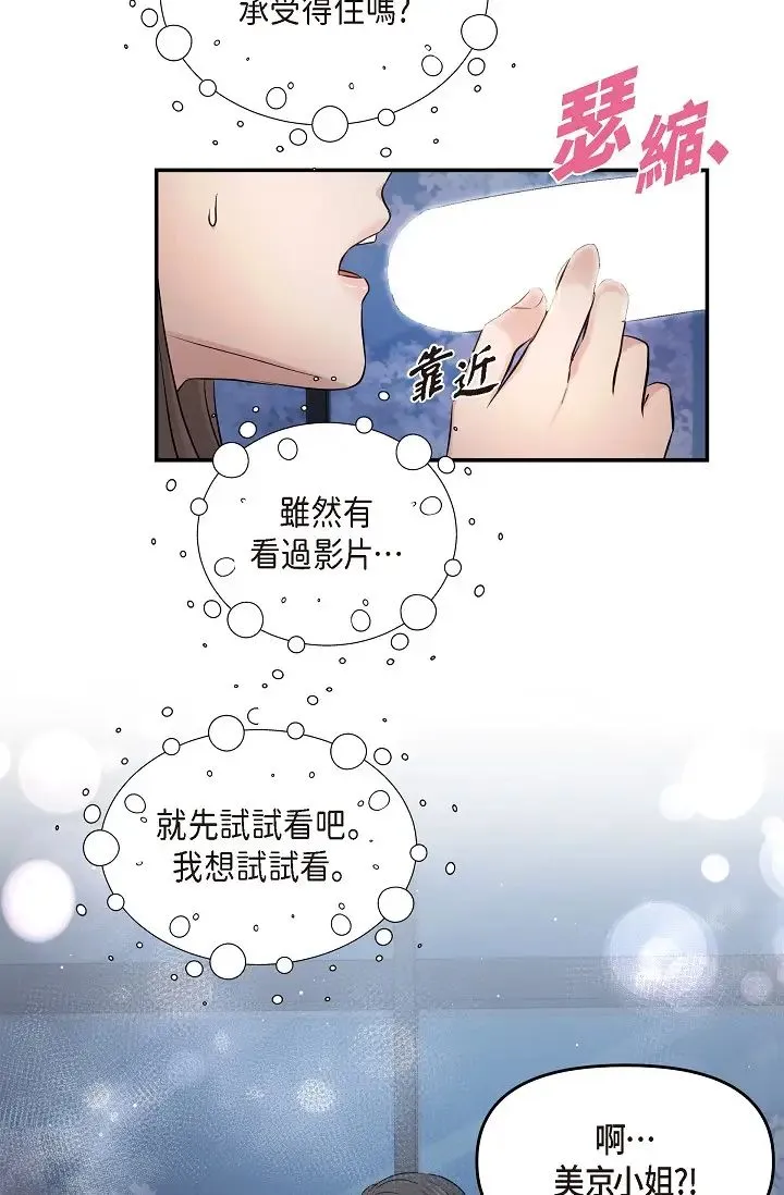 可疑的代表 - 第40话-抑制不住的兴奋该怎么办？ - page 59