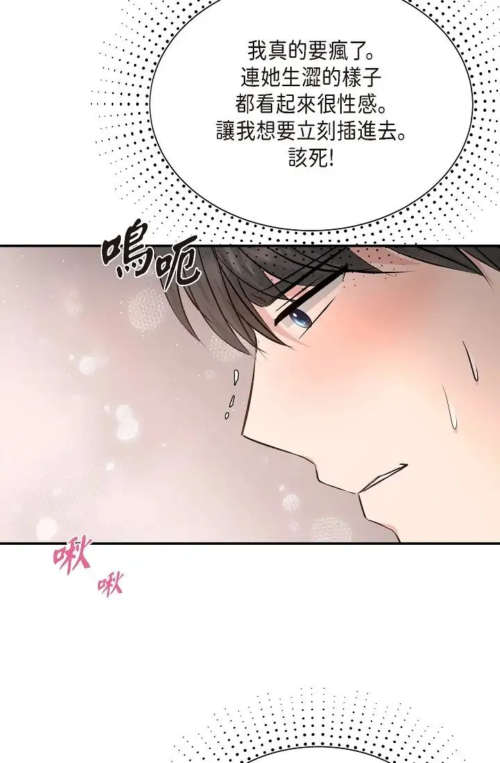可疑的代表 - 第40话-抑制不住的兴奋该怎么办？ - page 64