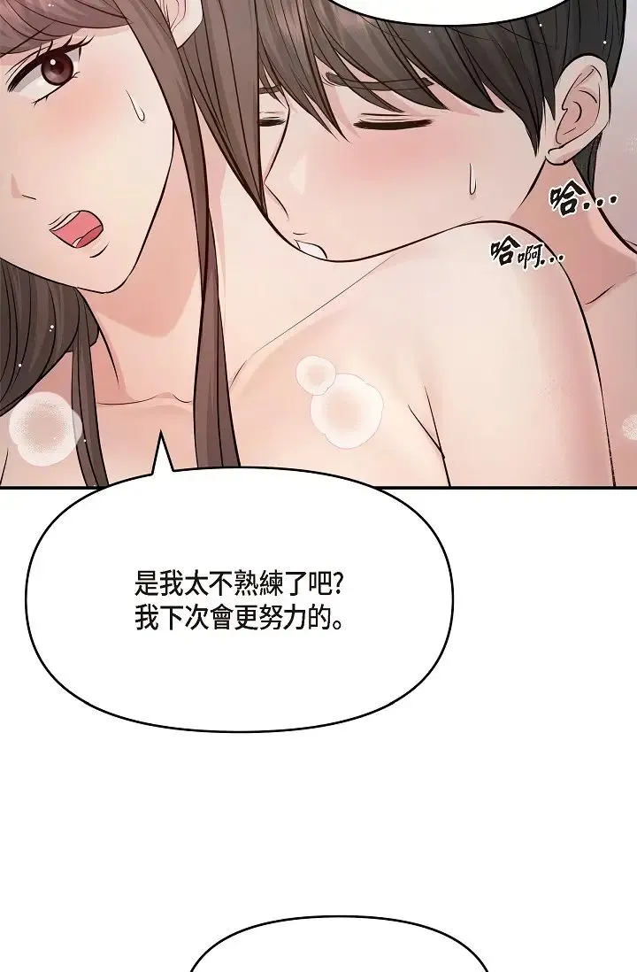 可疑的代表 - 第40话-抑制不住的兴奋该怎么办？ - page 67
