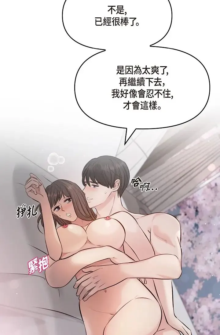 可疑的代表 - 第40话-抑制不住的兴奋该怎么办？ - page 68